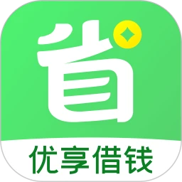 省呗优享版