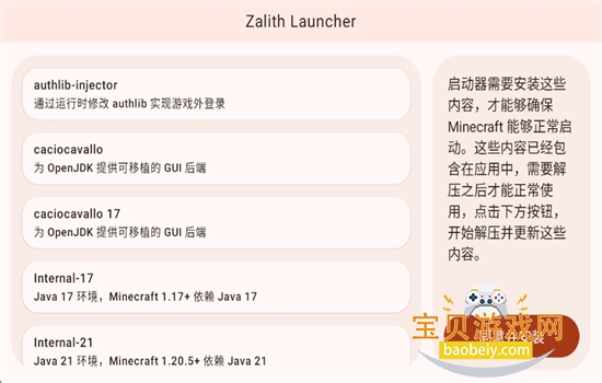 我的世界Java启动器(Zalith Launcher)最新版本v2.3.1安卓中文版