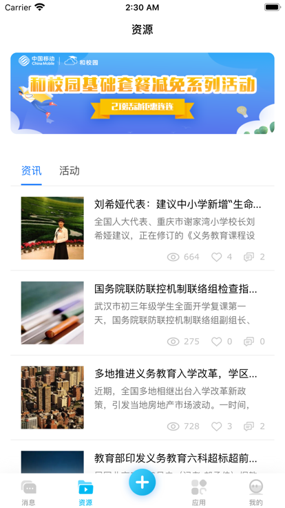 校园教师版