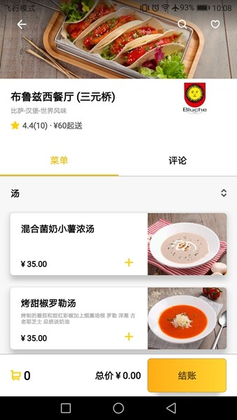 锦食送app 安卓最新版v9.2.82