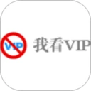 我看VIP