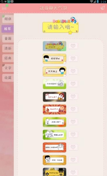 斌哥聊天气泡