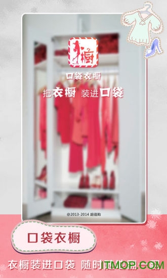 口袋衣橱