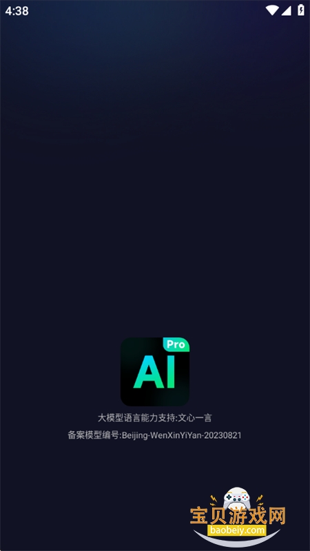 AiPro全能创作app安卓手机版v1.2.1 安卓版