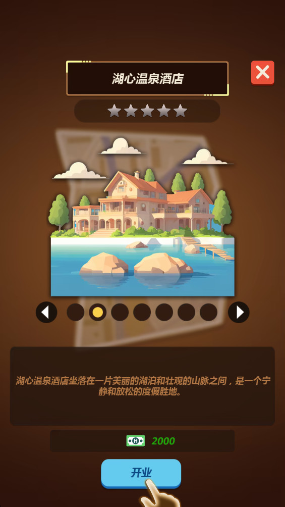 酒店王国手游 0.7.7安卓版