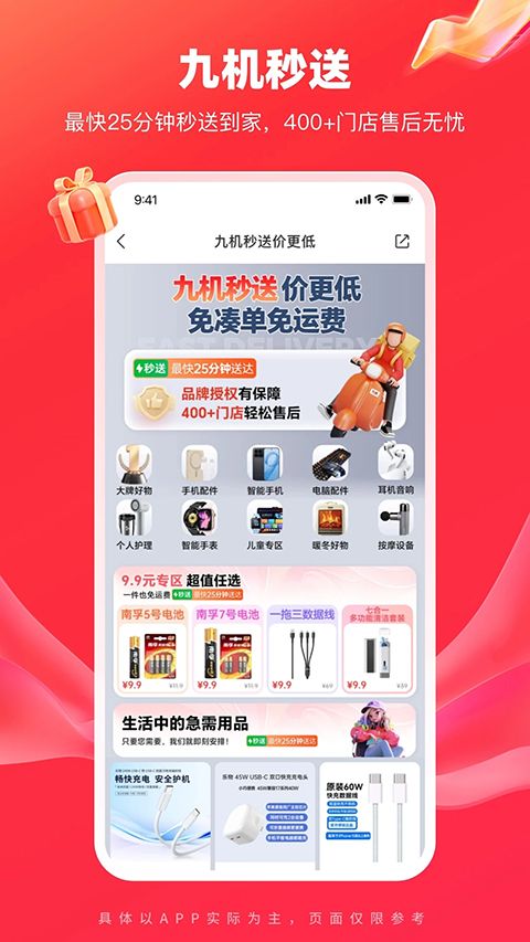 九机网(手机数码3C网购商城) v5.8.6 安卓版