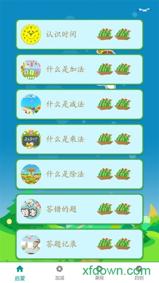 小学数学口算