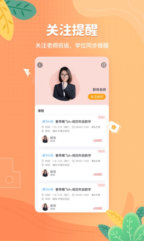 桃李未来教育app