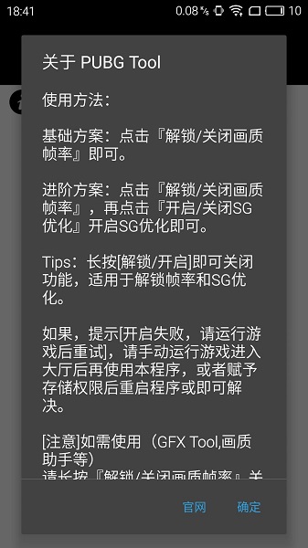 pubgtool画质修改器120帧