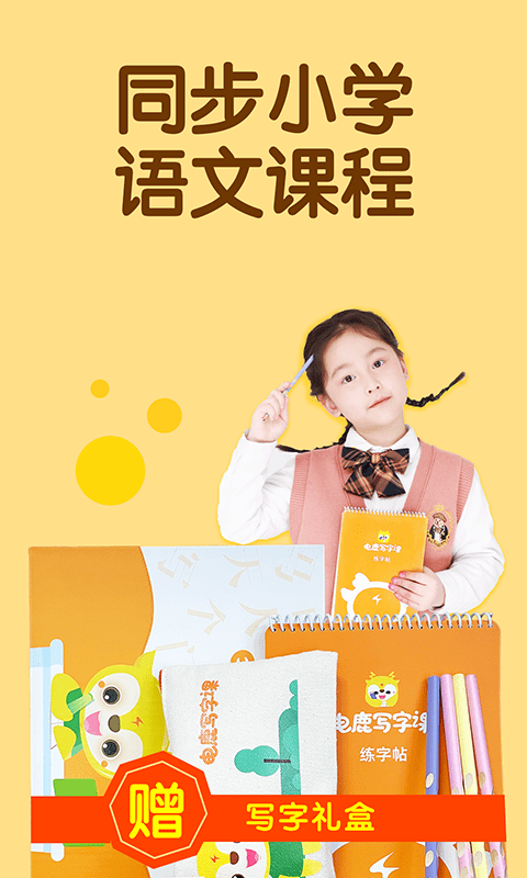 电鹿写字课app 电鹿写字课app