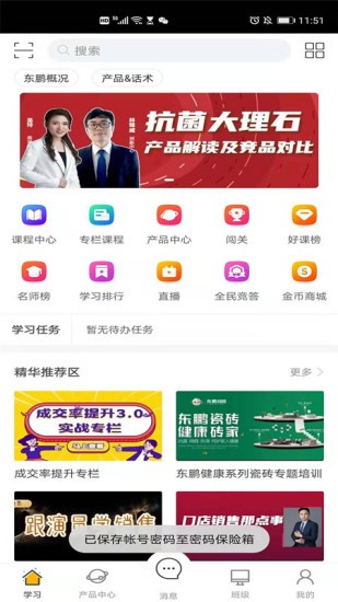 东鹏学堂app