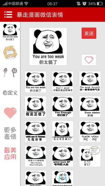 暴走漫画微信表情