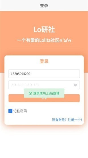 Lo研社 最新版v1.6.0