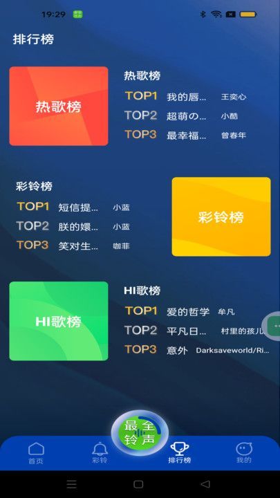 最全免费铃声