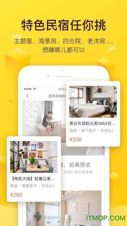 美团榛果民宿ios版