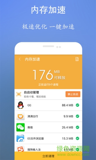 垃圾清理王-加速大师