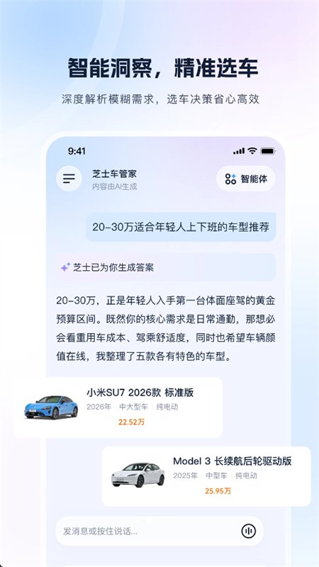 芝士车管家