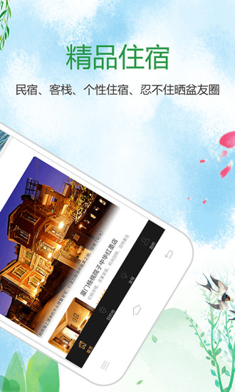 寻舍精品民宿旅游 寻舍精品民宿旅游