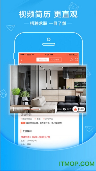 上啥班ios版(视频求职)