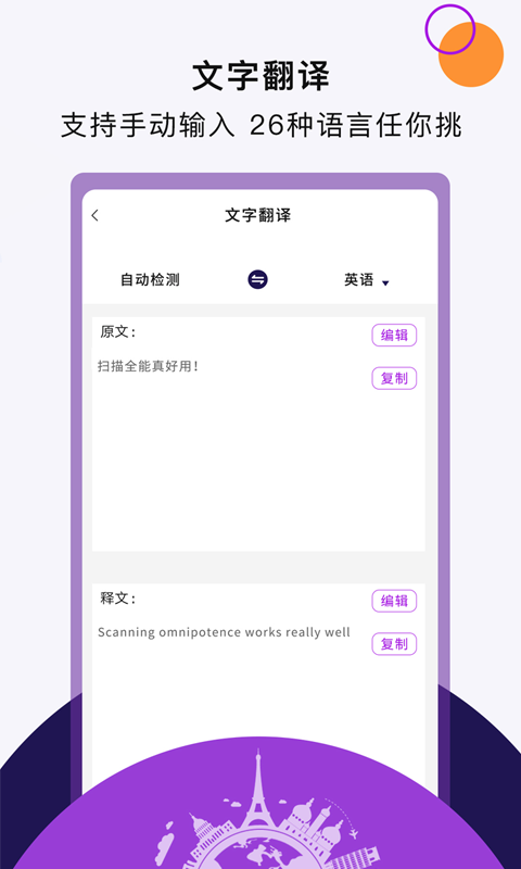 扫描全能