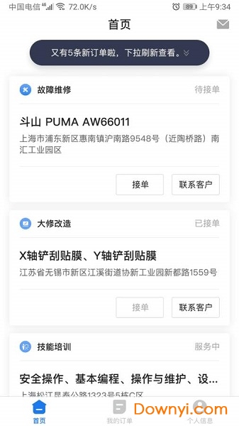 鑫机缘-工程师端
