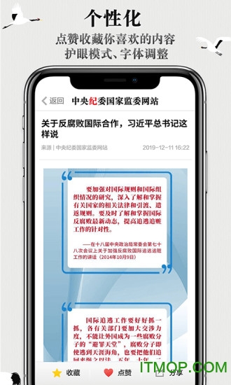 中央纪检委手机客户端