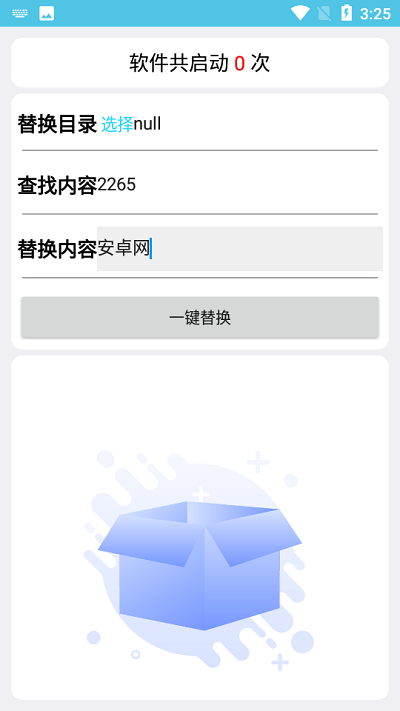 一键替换文件字符串app