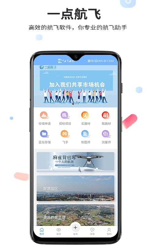 一点航飞官方版 一点航飞官方版