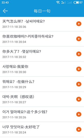 51学韩语app 手机版v1.7