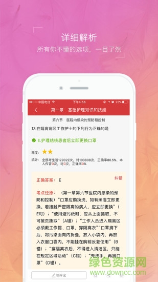 护士执业资格考试题库