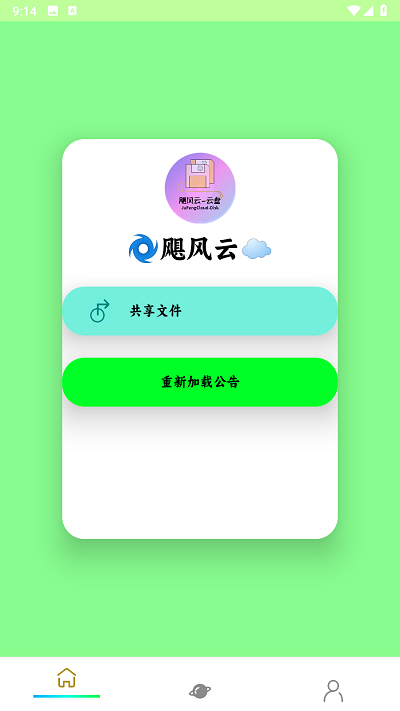 飓云盘_RE