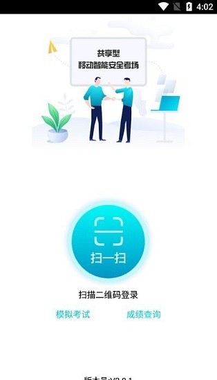 移动考场