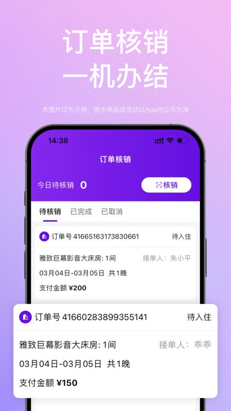 惠选订房