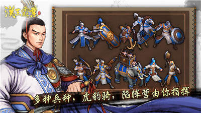三国志汉末霸业破解版