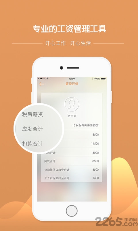 开薪工资