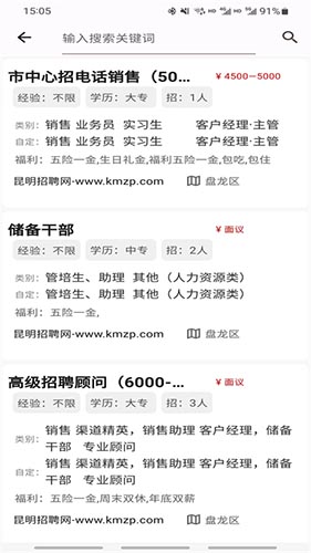 昆明招聘网(手机招聘软件) v6.6.4 安卓版