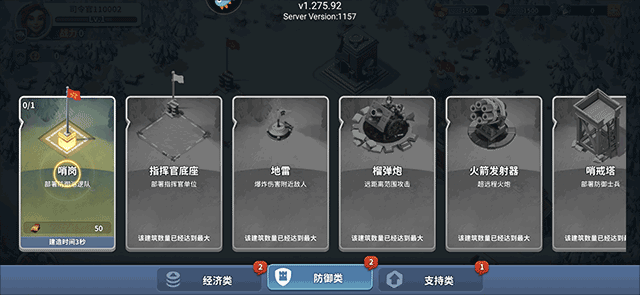 我的战争游戏手机版 1.2362最新版 我的战争游戏手机版 1.2362最新版