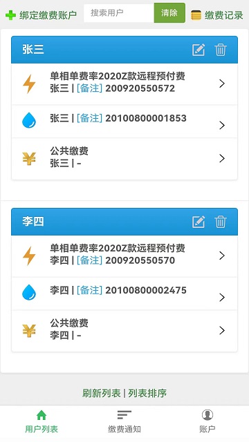 智能电表