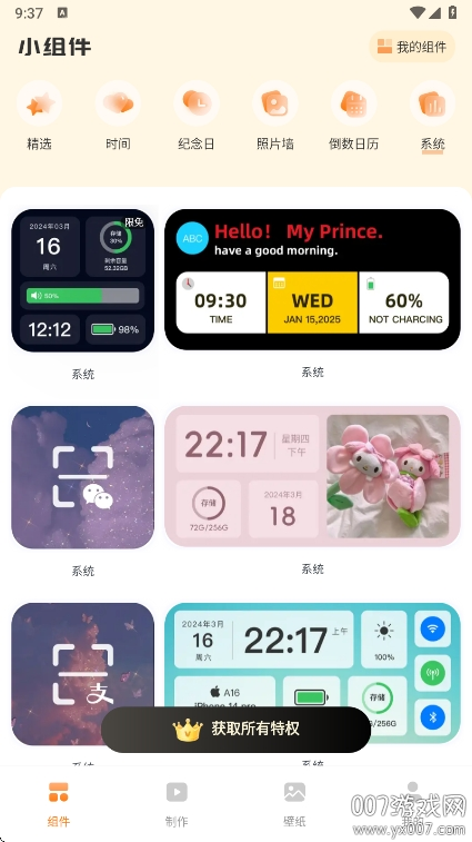 透明魔力小组件