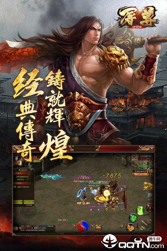 屠尊