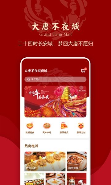 大唐不夜城文化商业步行街