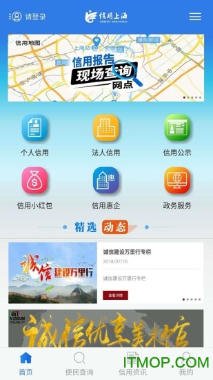 信用上海