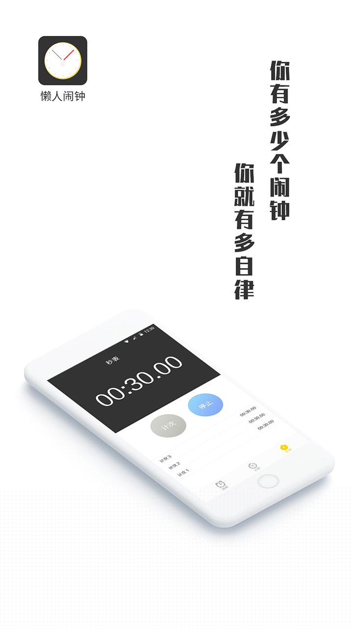 系统闹钟iClock懒人闹钟