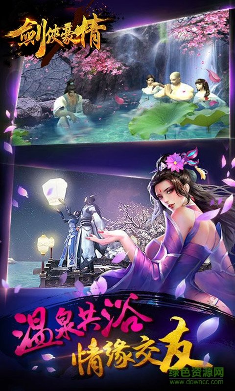 剑侠豪情