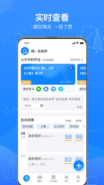 传而习教师