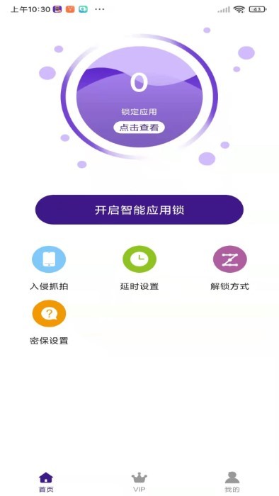 免费隐私应用锁