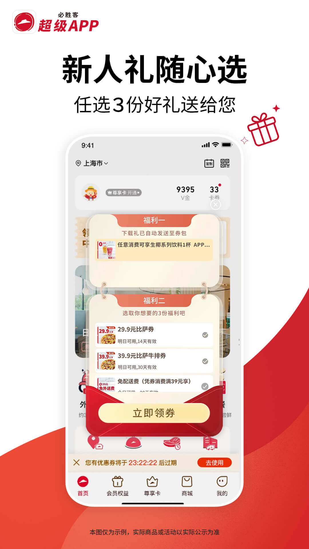 必胜客(手机美食软件) v6.50.0 安卓版