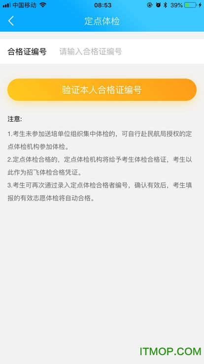 民航招飞app最新版本