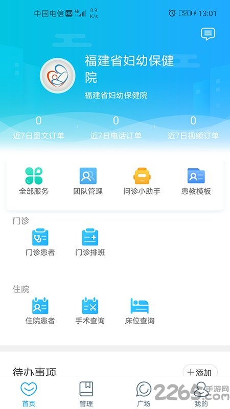 福建省妇幼医护版