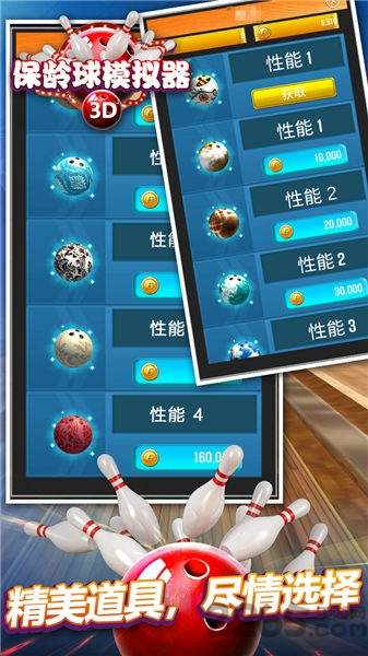 模拟保龄球
